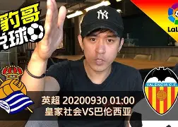 巴伦西亚主场逼平皇家社会，保持不败战绩的简单介绍